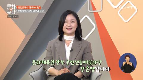 일상에 문화를 더하다 [문화n공감] 178회